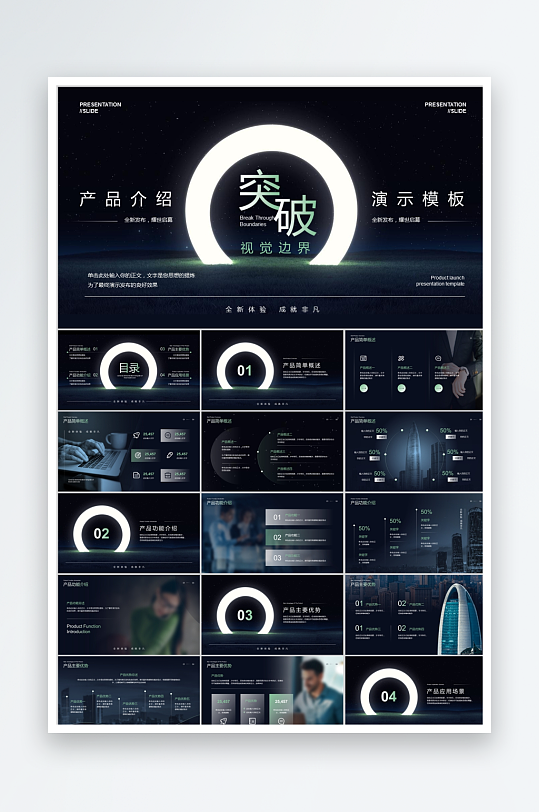 黑色简约产品介绍ppt-众图网