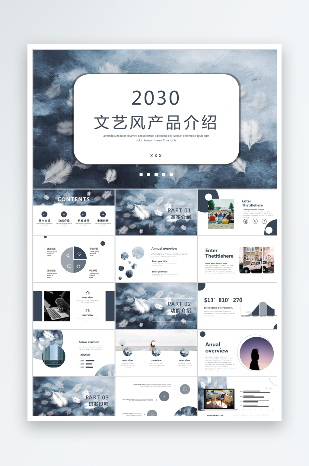 黑色简约文艺产品介绍ppt素材