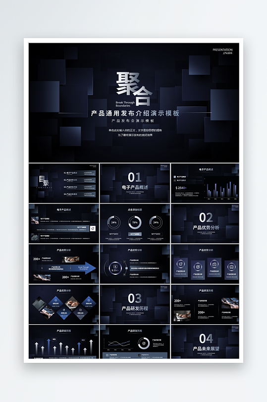 黑色科技风产品发布会ppt-众图网