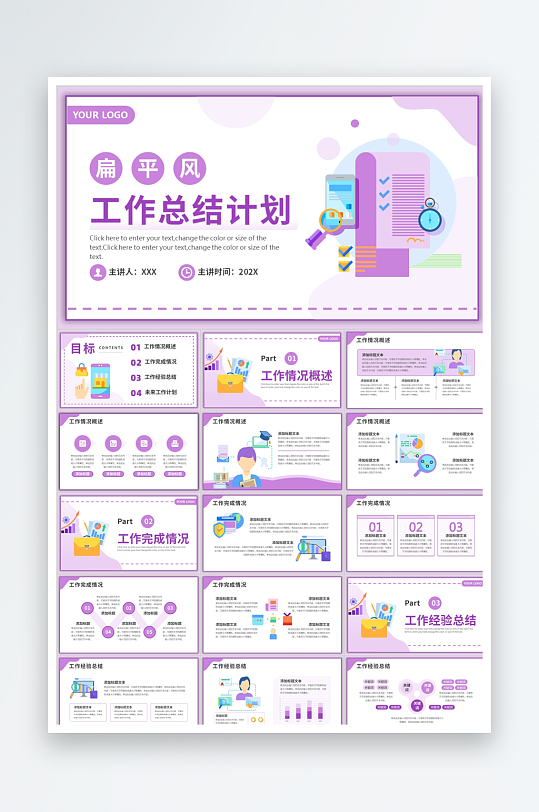 紫色简约风工作计划ppt-众图网