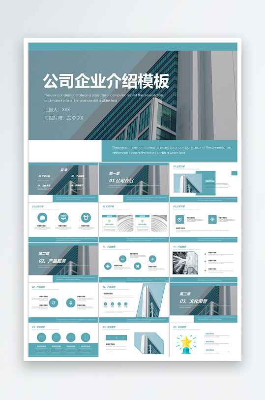 蓝色风企业宣传公司业务介绍PPT模板素材下载-众图网