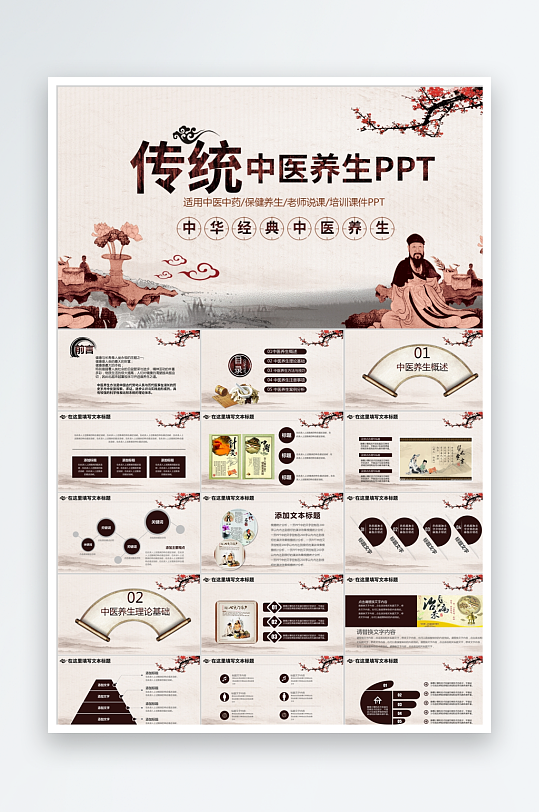多彩中国风传统中医养生ppt-众图网