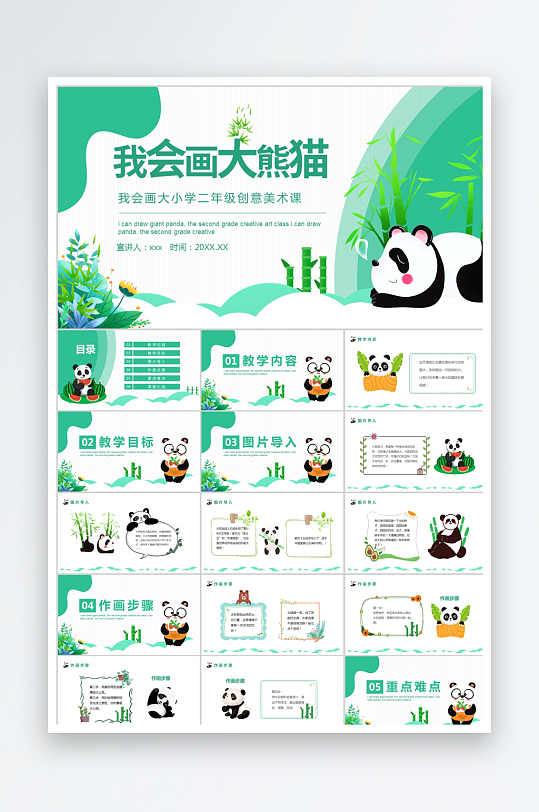 绿色卡通美术课件ppt-众图网