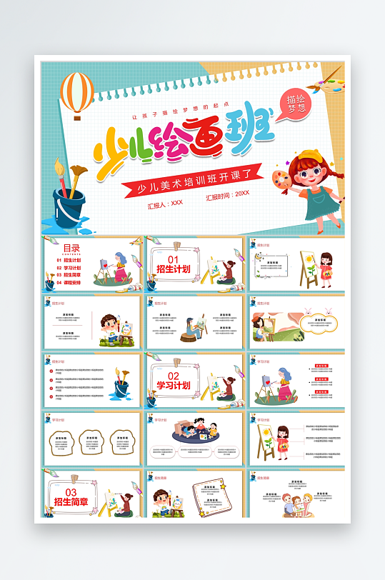 彩色卡通美术课件ppt-众图网