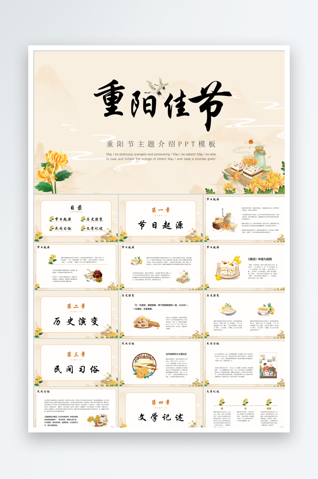 多彩中国风重阳节节日ppt素材