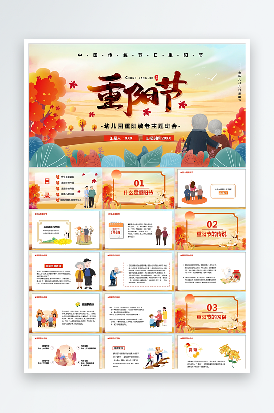 多彩卡通重阳节节日ppt-众图网