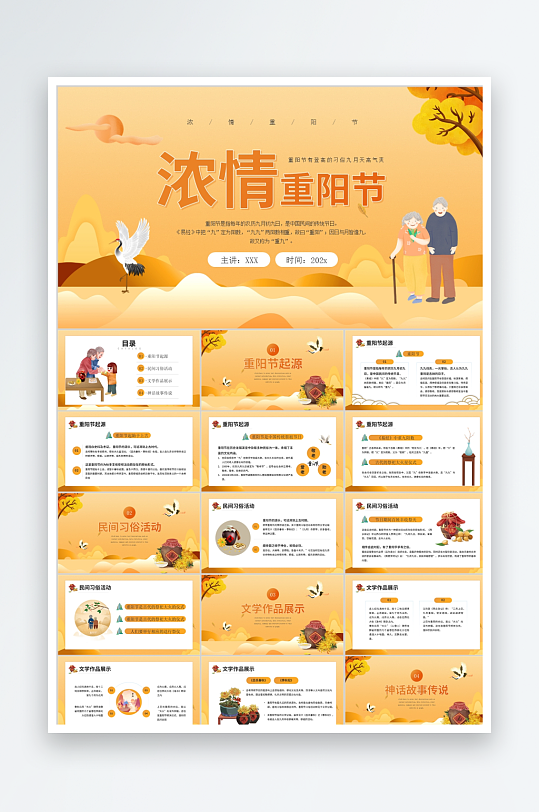 多彩卡通重阳节节日ppt-众图网