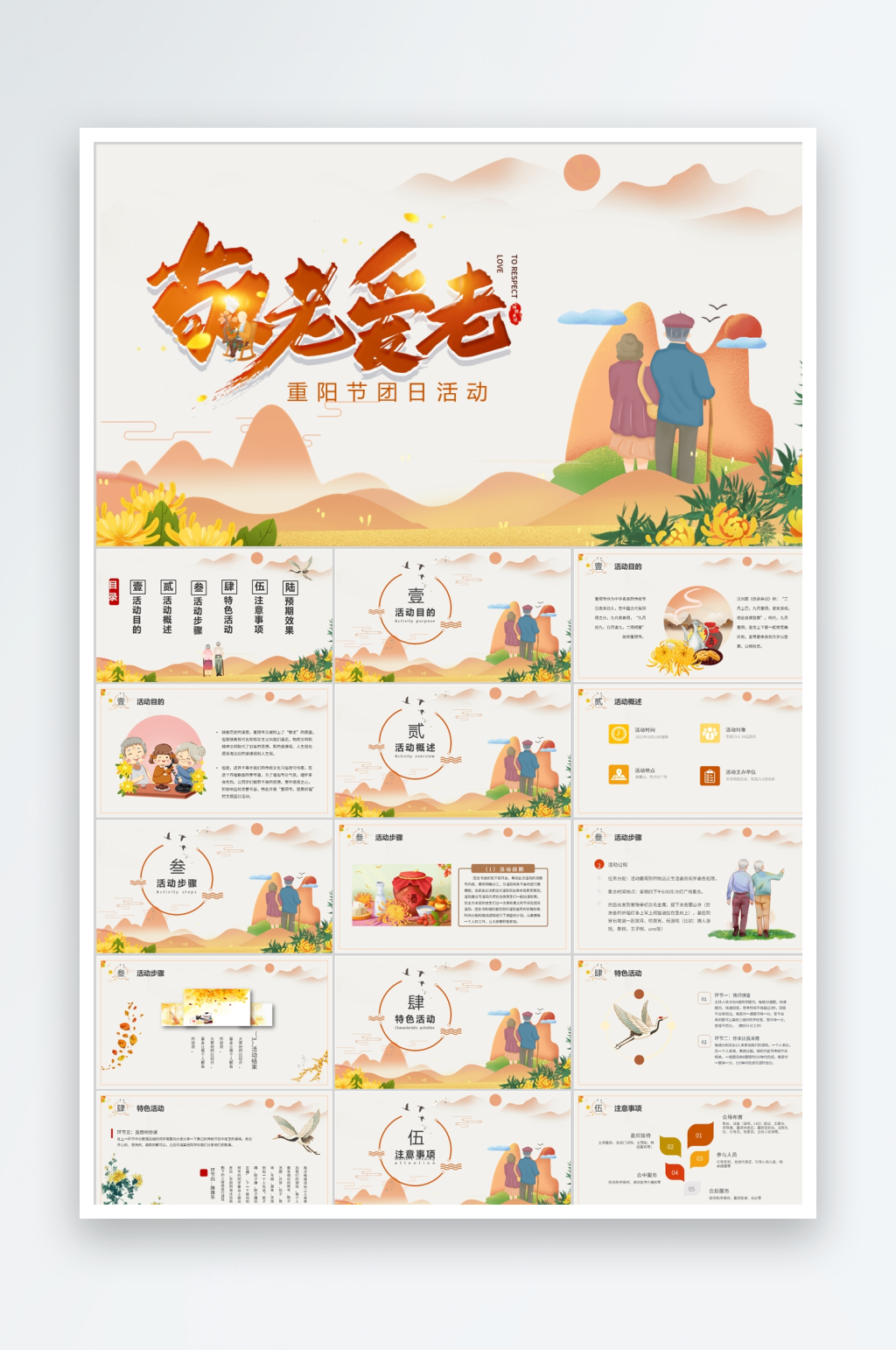 多彩中国风重阳节节日ppt素材