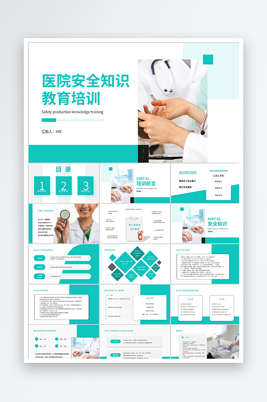 绿色简约医院安全知识培训ppt-众图网