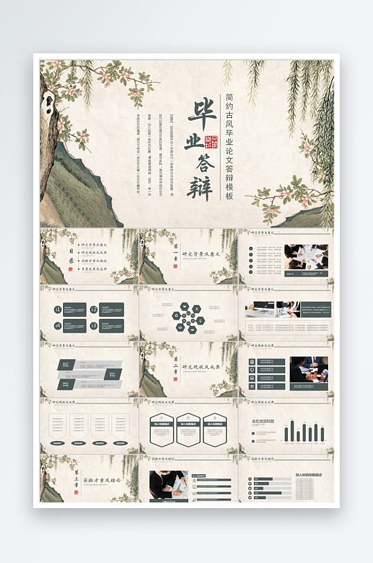 多彩古风毕业论文答辩ppt-众图网