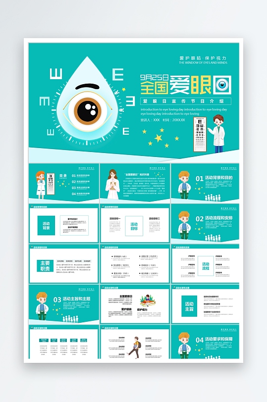 绿色简约卡通全国爱眼日ppt-众图网