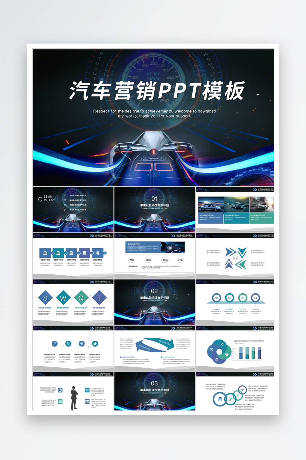 蓝色简约汽车营销ppt素材