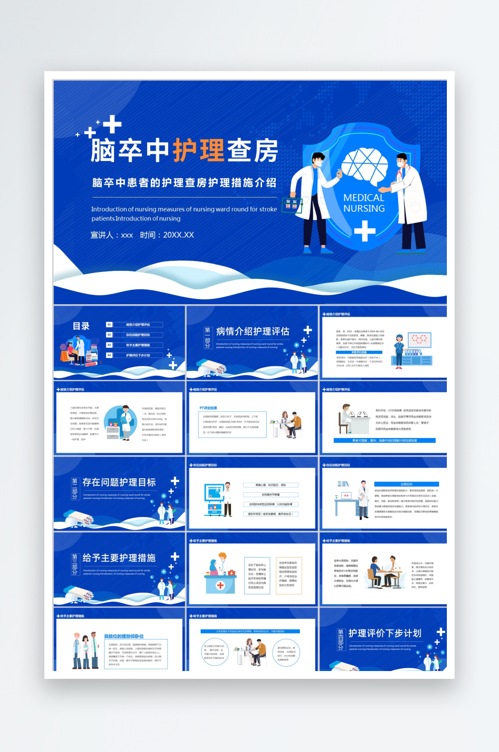 藍色簡約腦卒中護理查房ppt素材