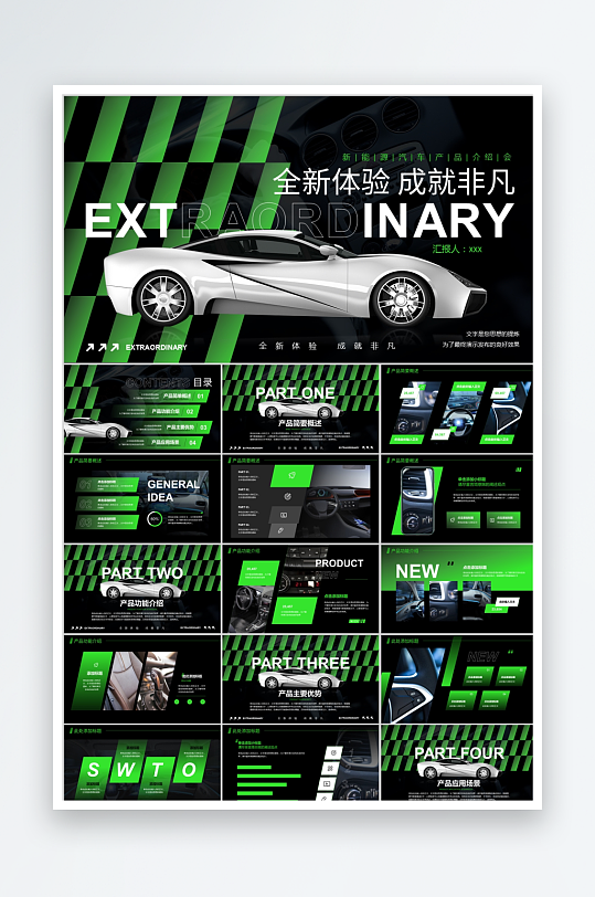 綠黑簡約汽車營銷ppt