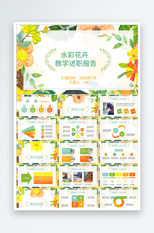 多彩小清新述职报告ppt-众图网