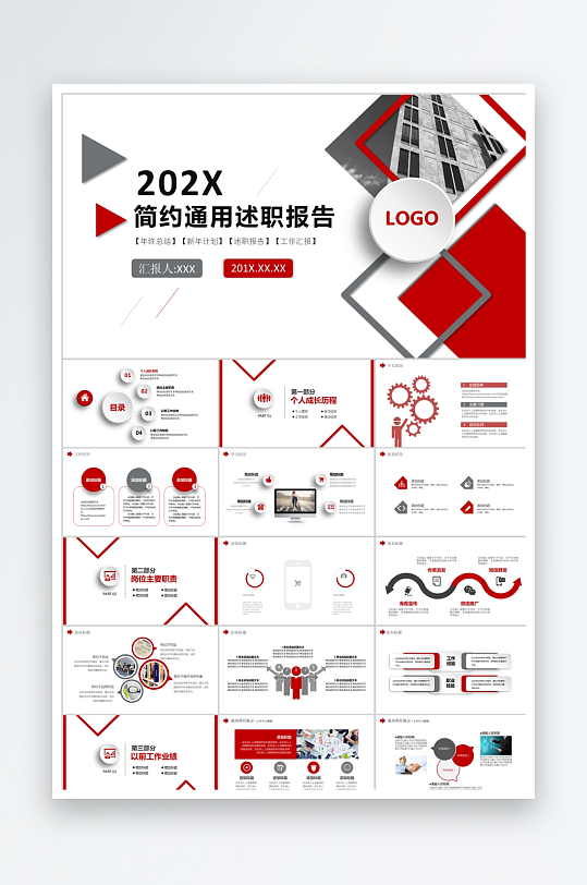 红色简约述职报告ppt-众图网