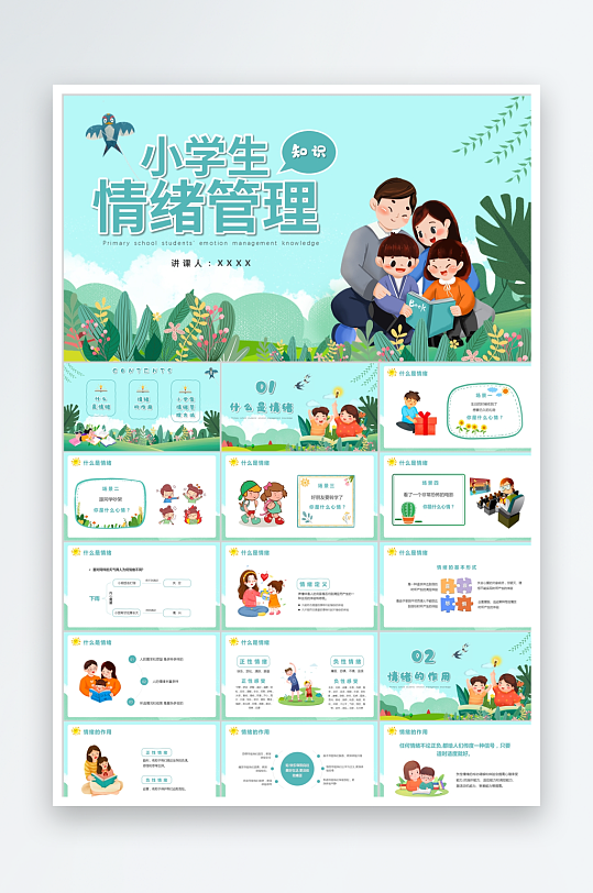 绿色卡通小学生情绪管理ppt-众图网
