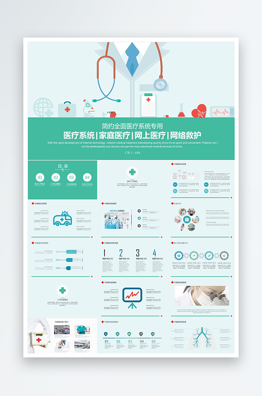 简约全面医疗系统互联网医疗汇报ppt-众图网