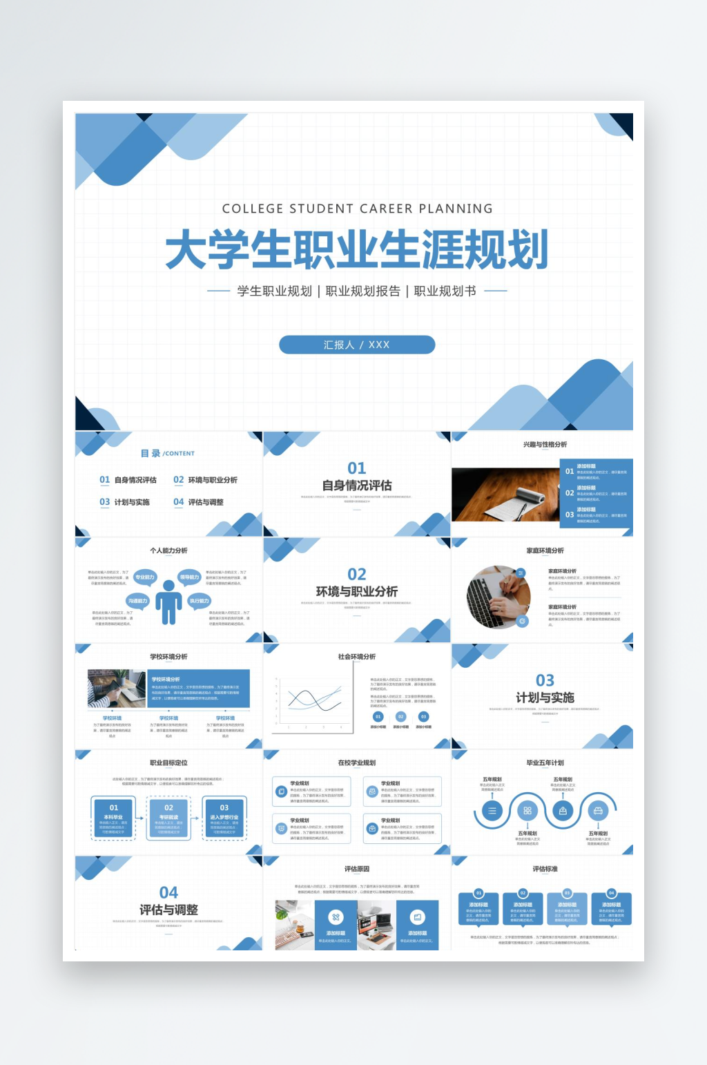 商务蓝几何大学生职业生涯规划ppt素材