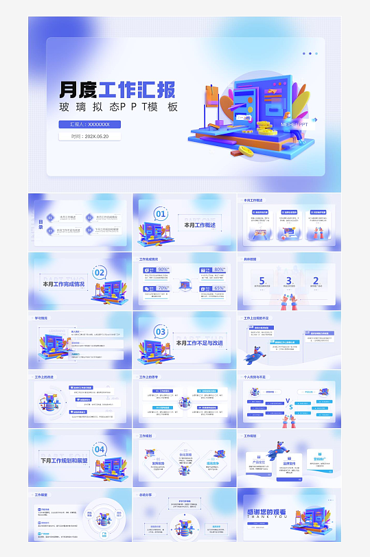 蓝色3D立体风月度工作汇报PPT模板-众图网