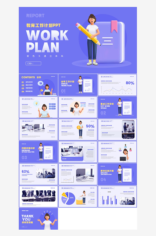 创意紫色系工作计划PPT模板-众图网