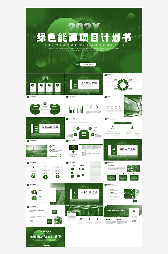绿色简约新能源项目计划书PPT模板-众图网