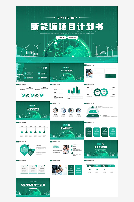 绿色简约风新能源项目计划书PPT模板-众图网