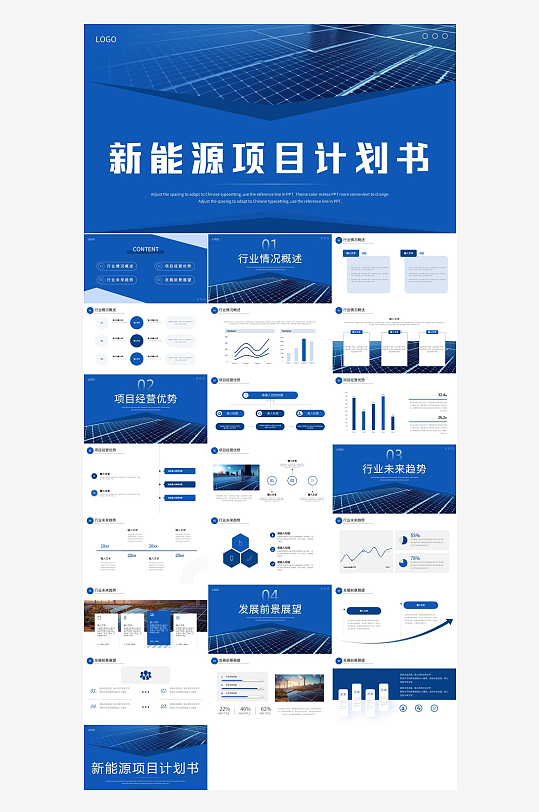 蓝色简约新能源项目计划书PPT模板-众图网