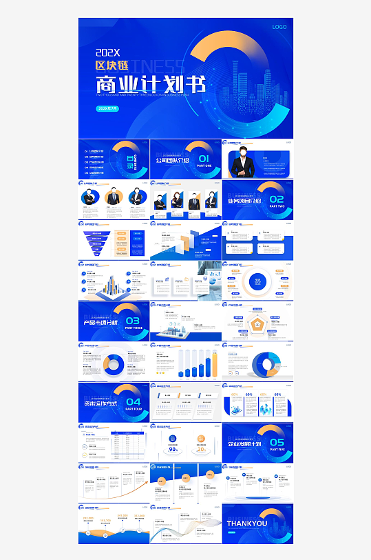 蓝色商务风商业计划书ppt模板-众图网