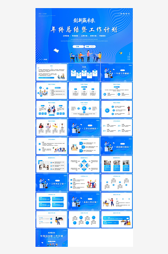 深蓝商务风年终总结暨工作计划PPT模板-众图网