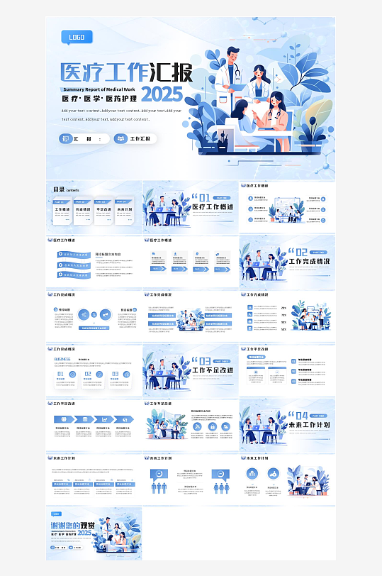 蓝色简约医疗工作汇报PPT模板-众图网