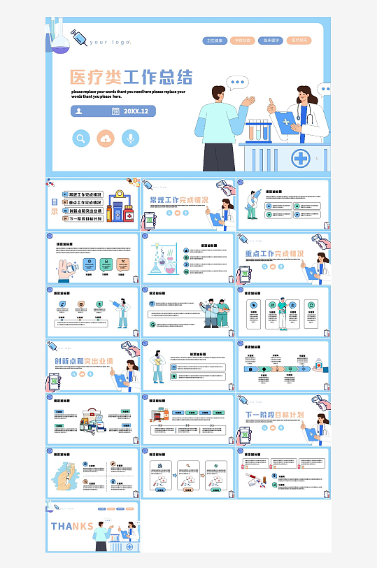 医学医疗类工作总结PPT模板-众图网