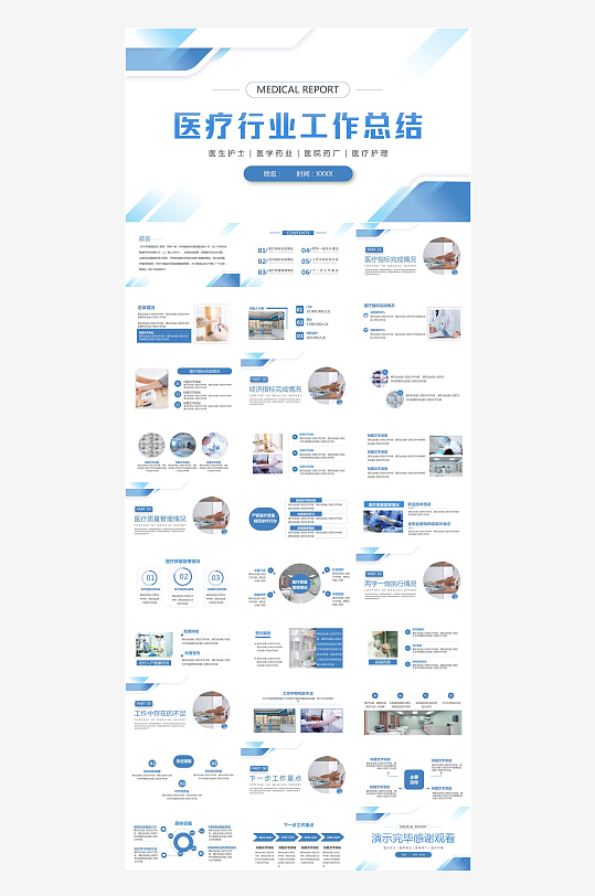 蓝色简约医疗行业工作总结PPT模板-众图网