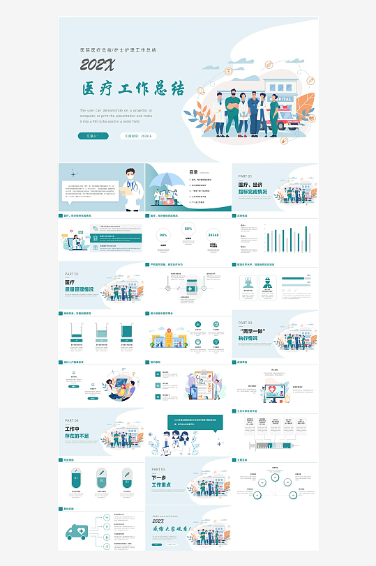 绿色简约医疗工作总结PPT模板-众图网