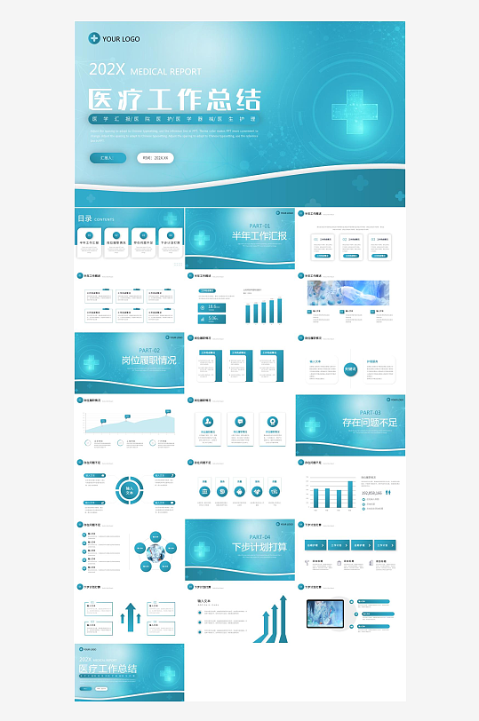 蓝色简约医疗工作总结PPT模板-众图网