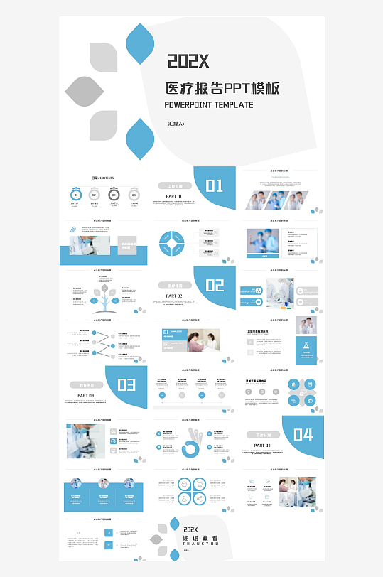 蓝色简约医疗报告PPT模板-众图网
