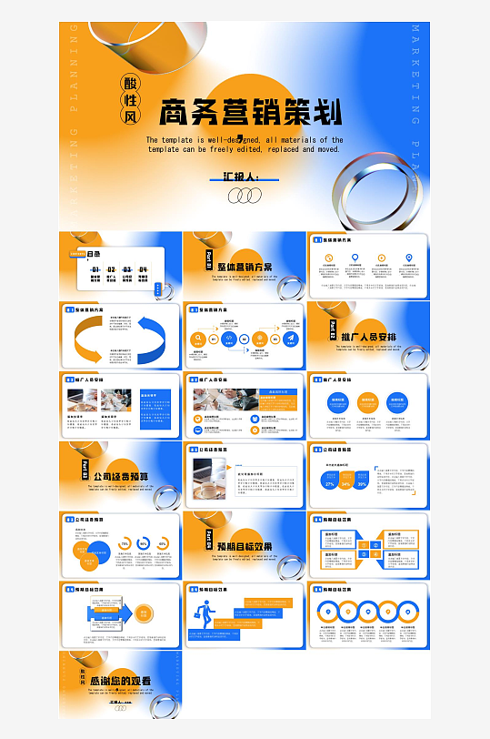 蓝橙渐变风商务营销策划PPT模板-众图网