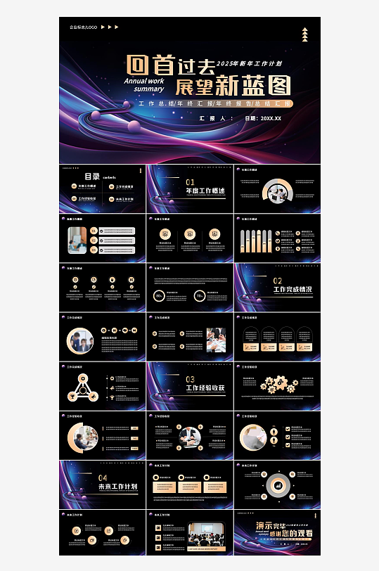 炫酷黑紫风年终回顾PPT模板-众图网