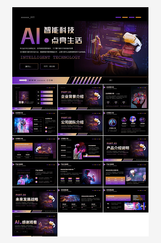 酷炫黑紫风AI科技应用PPT模板