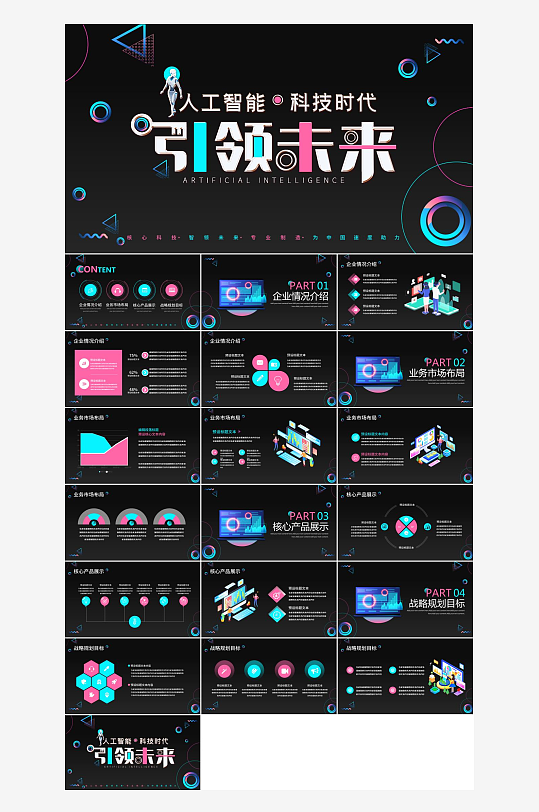 炫酷黑底风人工智能展望PPT模板