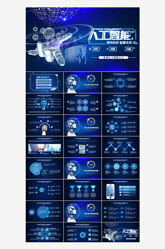 科技蓝调人工智能汇报PPT模板-众图网