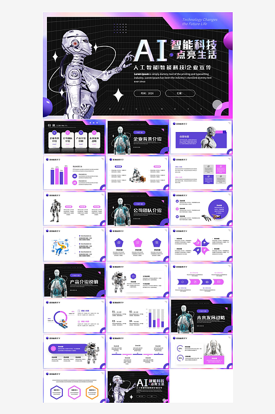 紫黑科技风人工智能介绍PPT模板-众图网