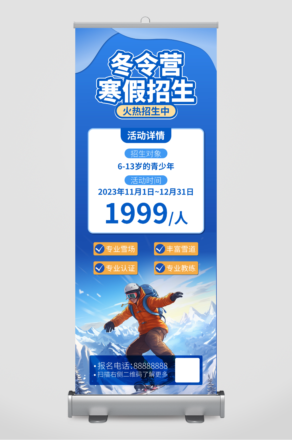 蓝色冬令营活动展架易拉宝素材