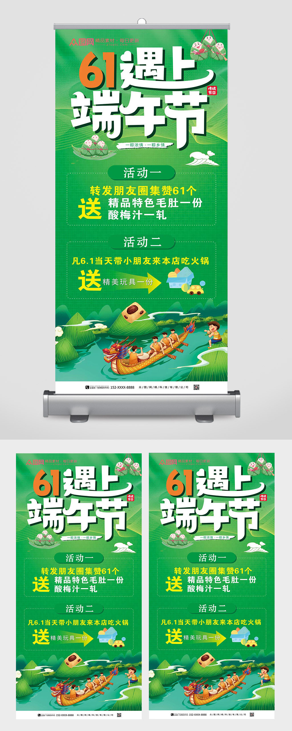 61遇上端午節(jié)大促易拉寶展架素材
