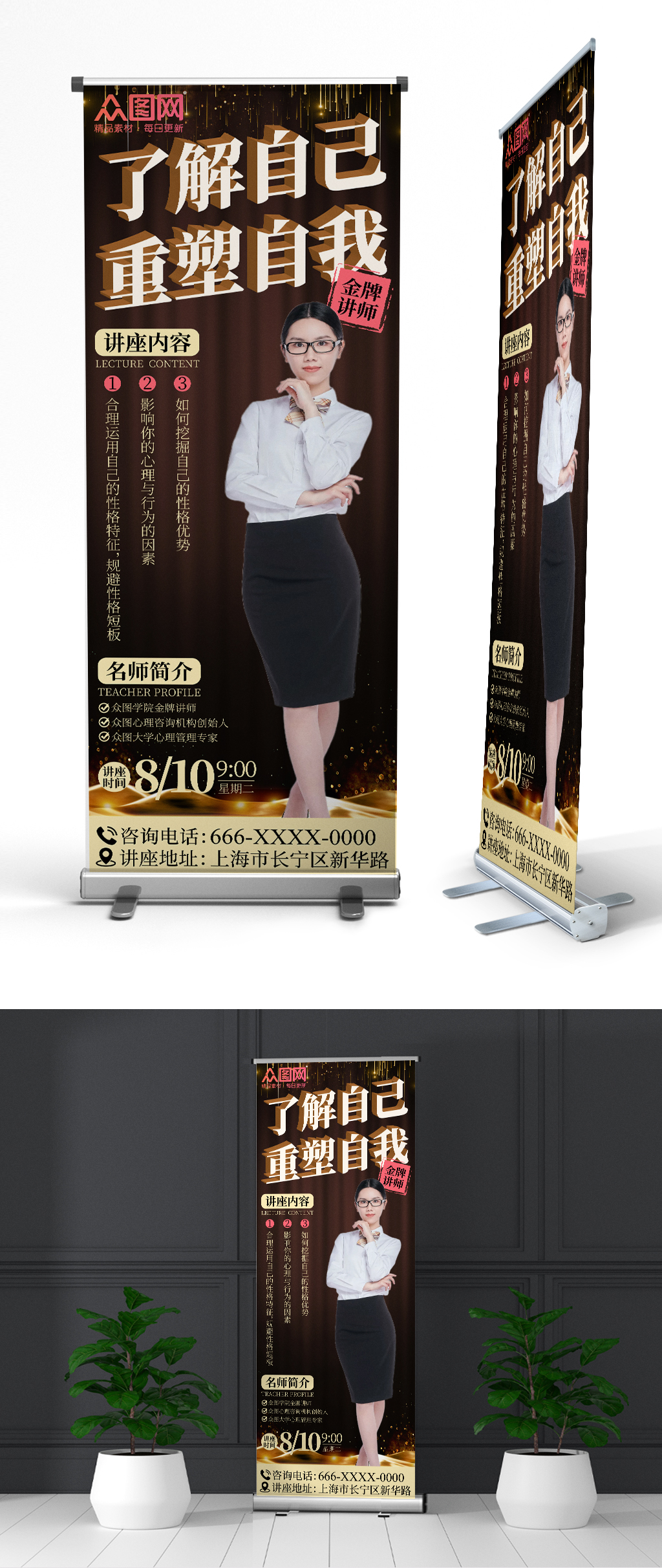 黑色大氣簡(jiǎn)約金牌講師人物易拉寶展架素材