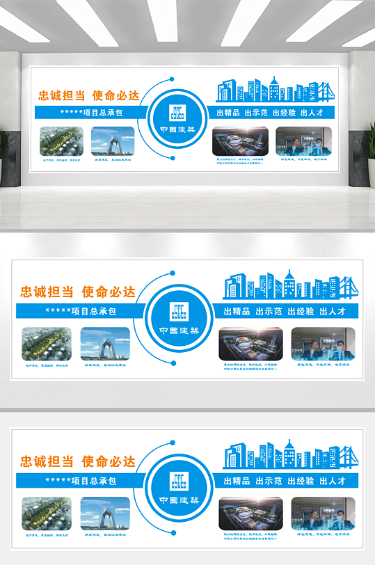 中建企业宣传标语-众图网