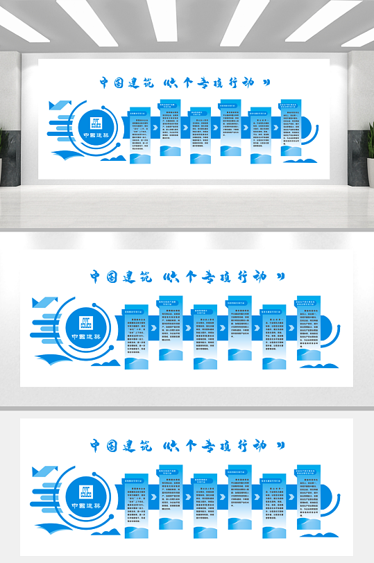 中国建筑六个专项行动-众图网