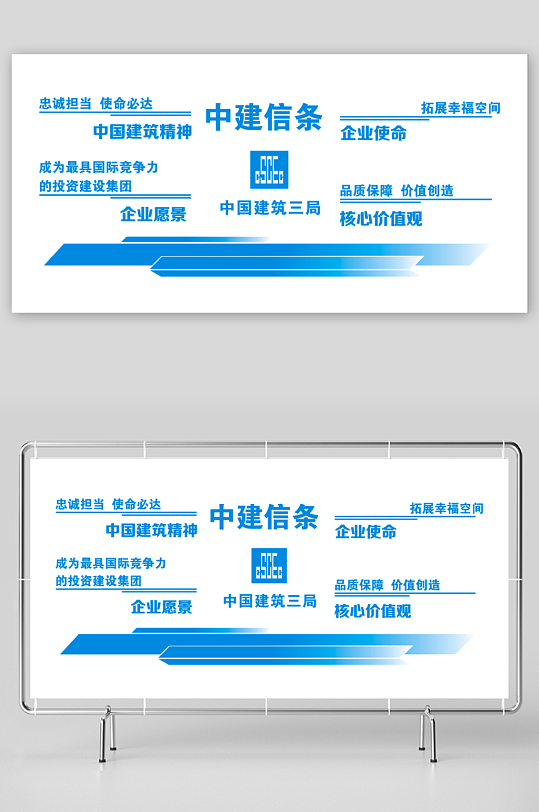 中国建筑中建信条-众图网