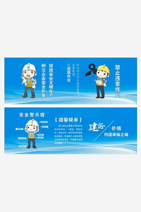 中国建筑安全宣传画-众图网