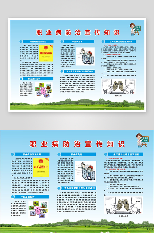 職業(yè)病防治宣傳欄